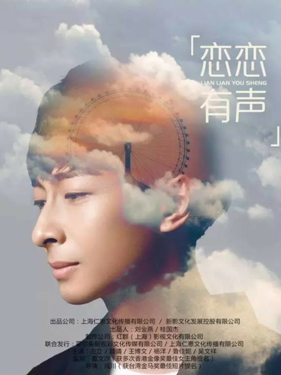 恋恋有声}