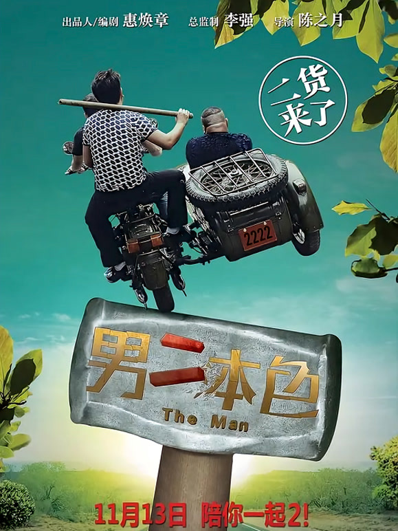 男二本色}