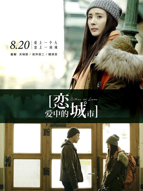 恋爱中的城市}