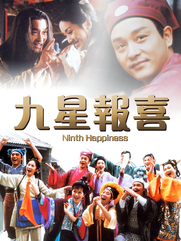 九星报喜粤语}