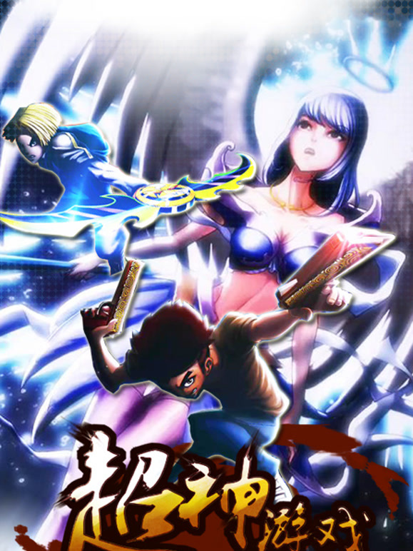 超神游戏}