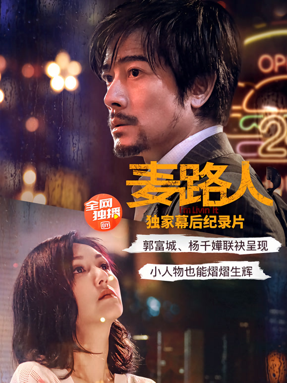 麦路人·纪录片}