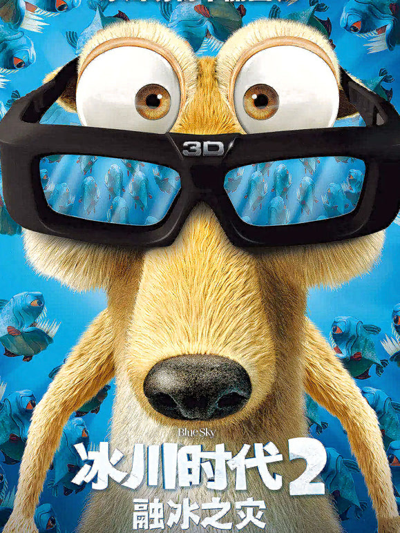 冰川时代2普通话}