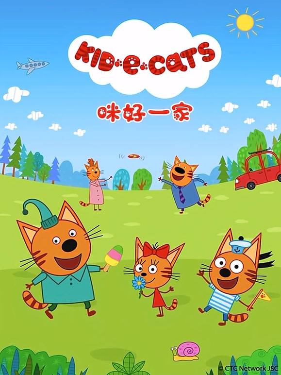 咪好一家第二季}