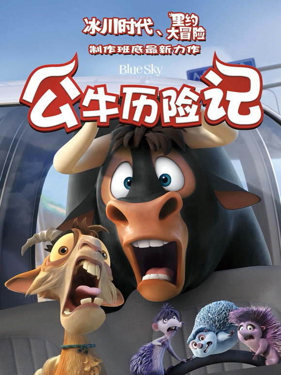 公牛历险记普通话}