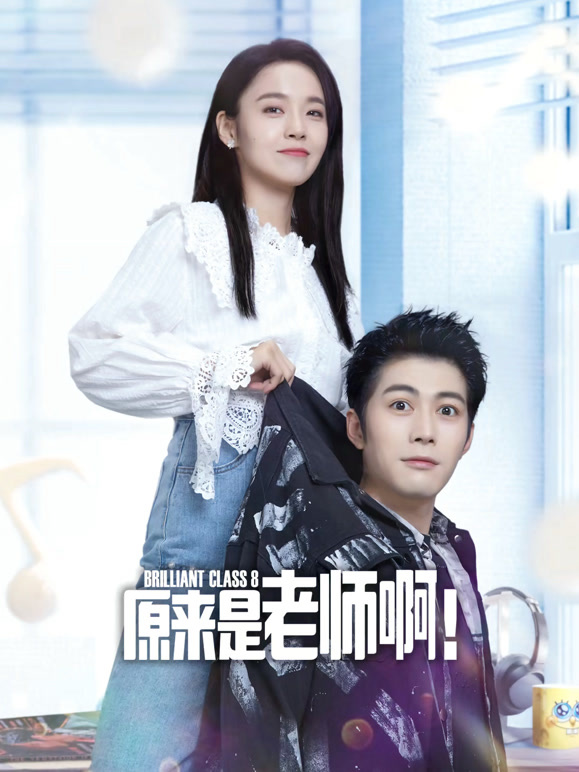 原来是老师啊！}