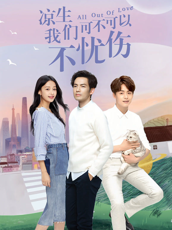 凉生我们可不可以不忧伤}