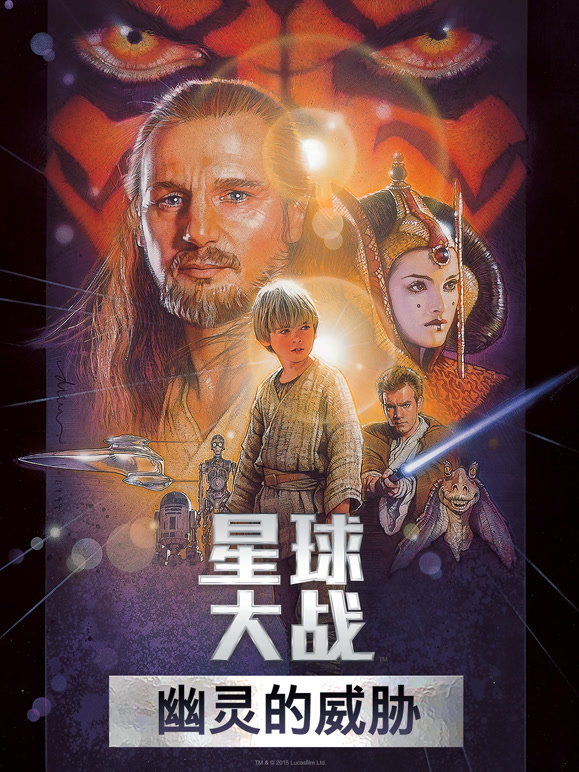 星球大战前传1：幽灵的威胁普通话}