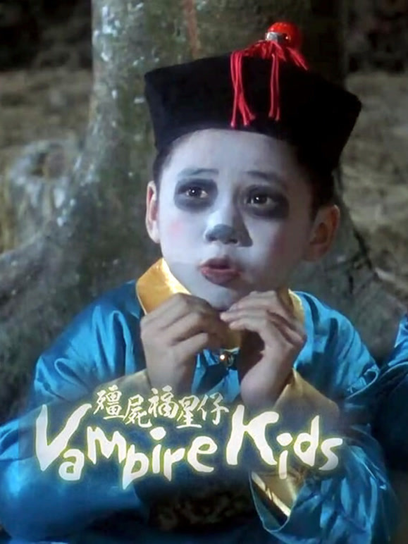 僵尸福星仔粤语}