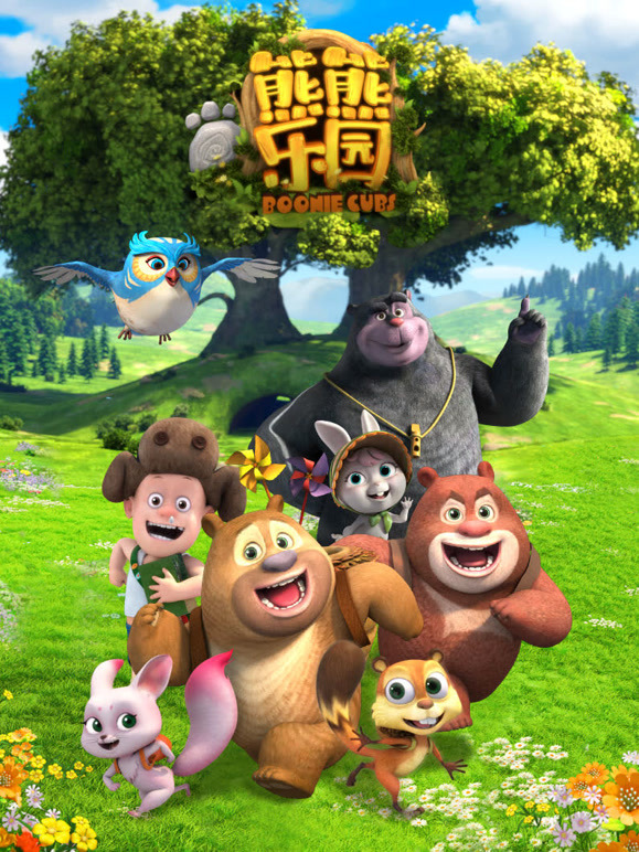 熊熊乐园第一季}