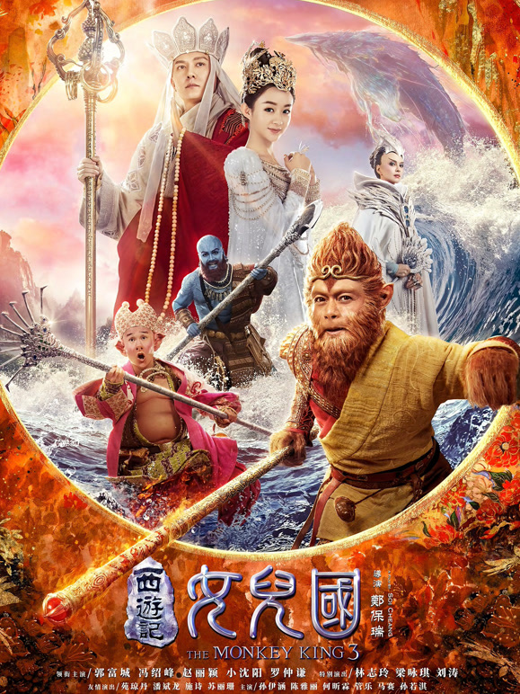 西游记：女儿国}