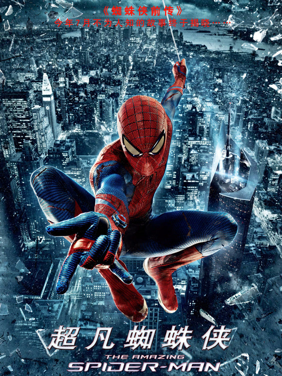 超凡蜘蛛侠普通话}