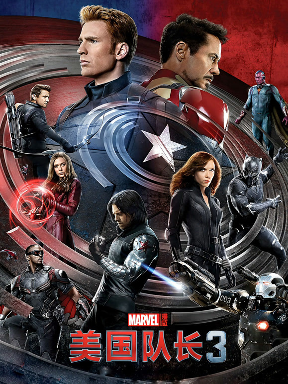 美国队长3普通话}