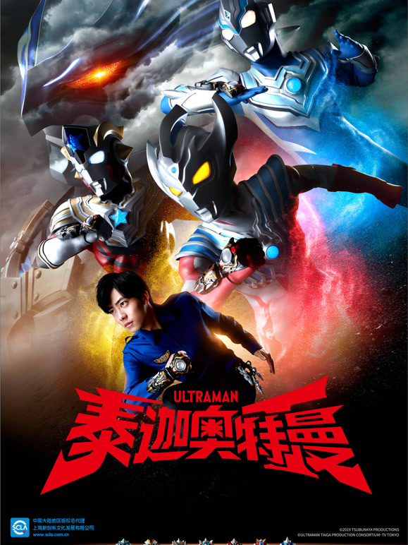 泰迦奥特曼普通话}