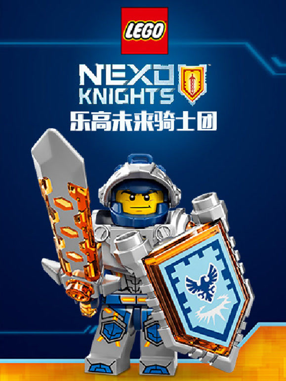 乐高未来骑士团}