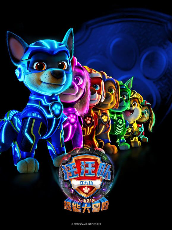汪汪队立大功大电影2：超能大冒险英语}