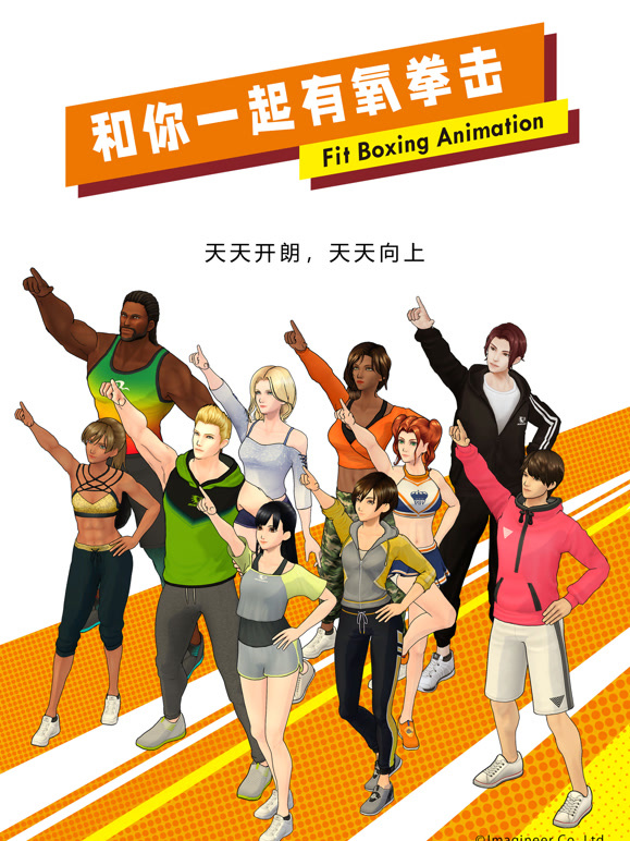 和你一起有氧拳击普通话}