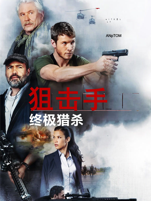 狙击手：终极猎杀普通话}