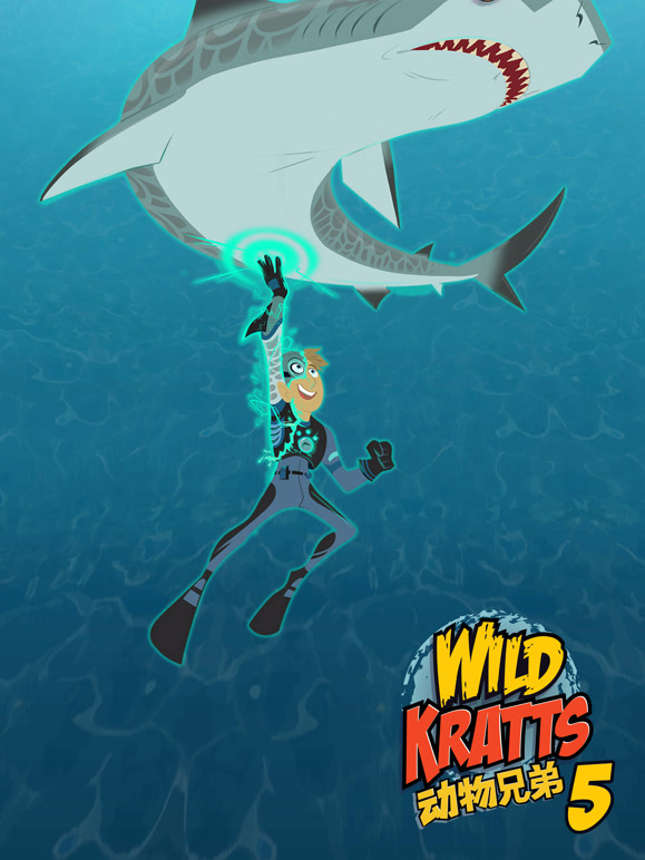 动物兄弟第五季}