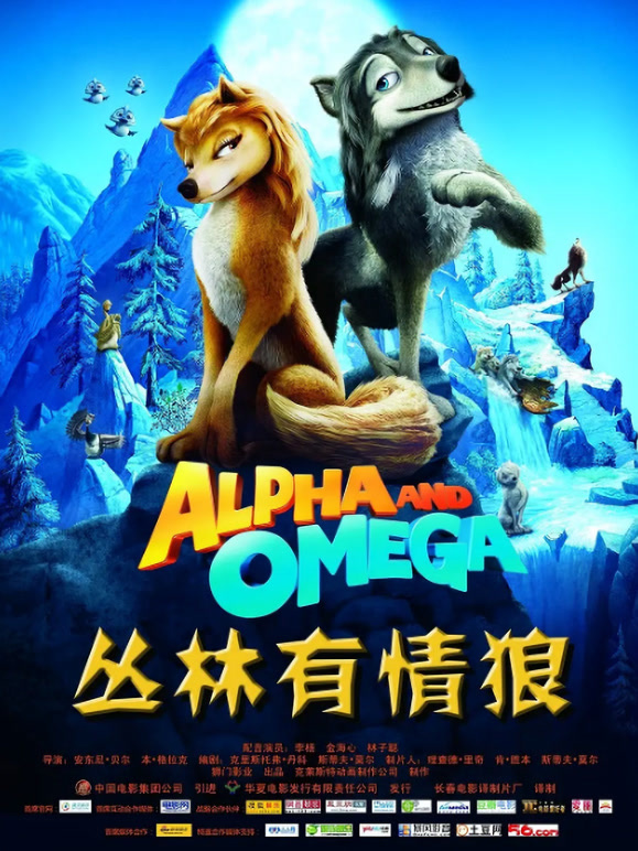 丛林有情狼普通话}