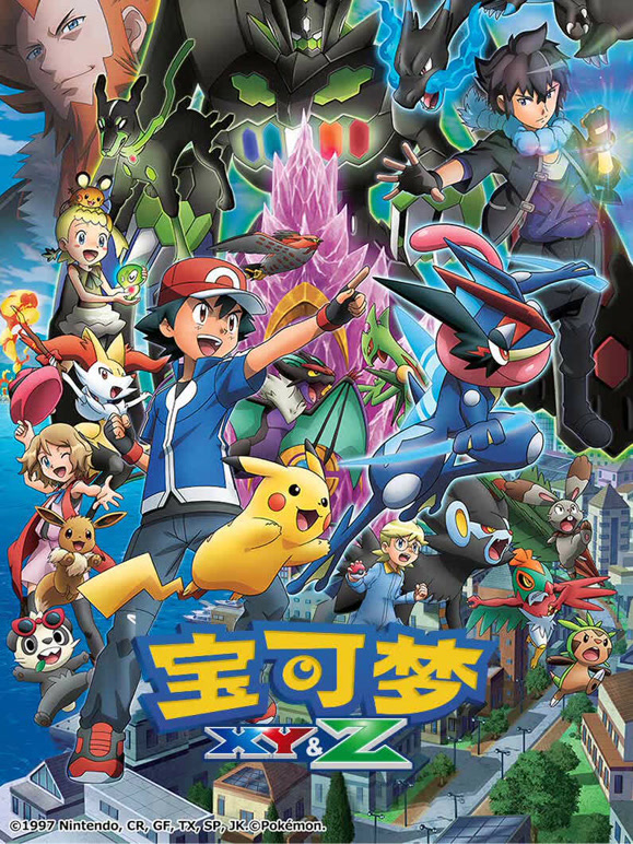 宝可梦XY&amp;amp;amp;amp;amp;Z}