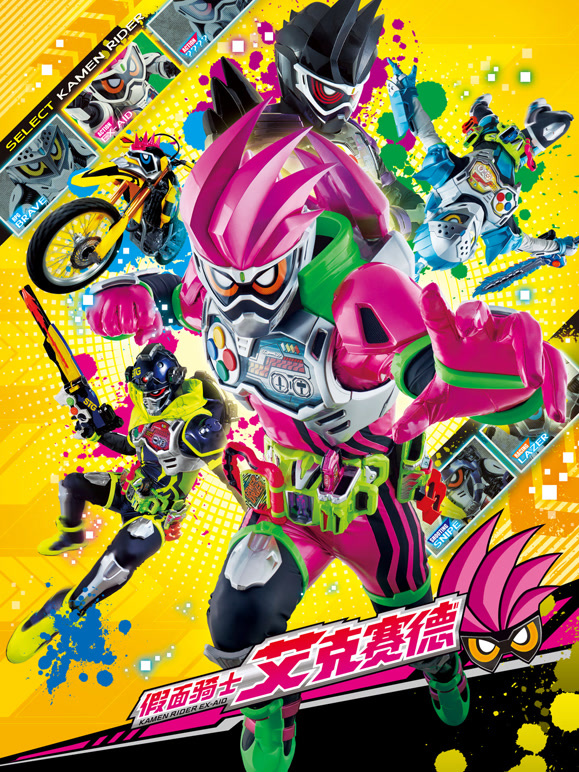 假面骑士艾克赛德普通话}