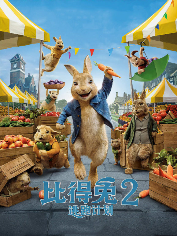比得兔2：逃跑计划英语}