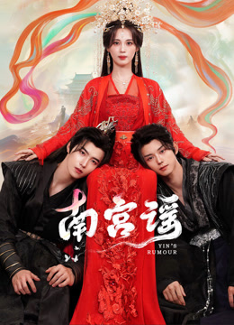 南宫谣}