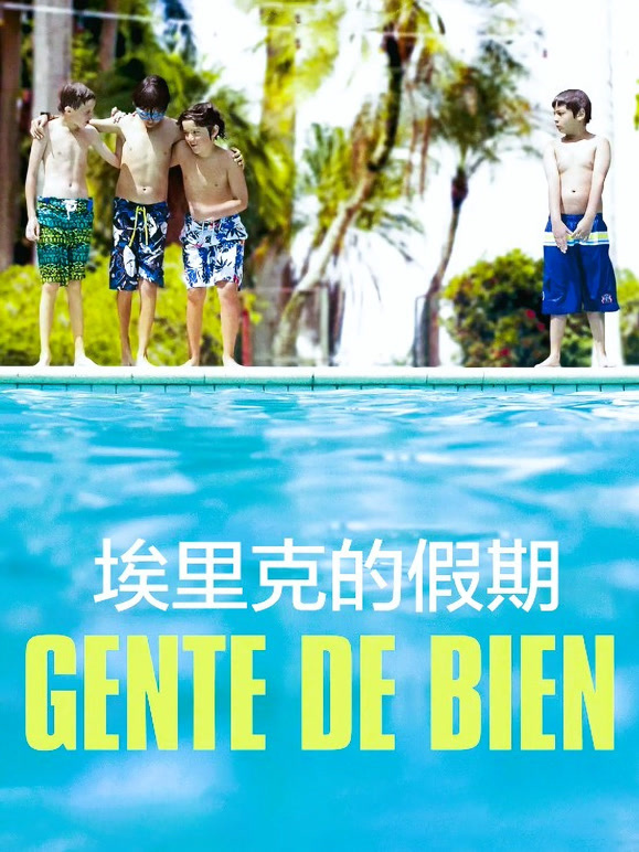 埃里克的假期普通话}