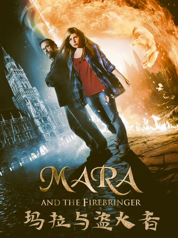 玛拉与盗火者普通话}
