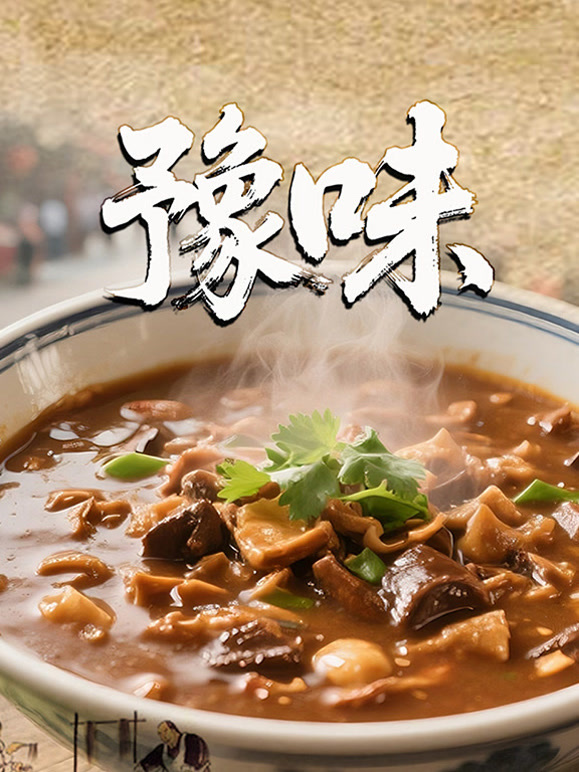 豫味}