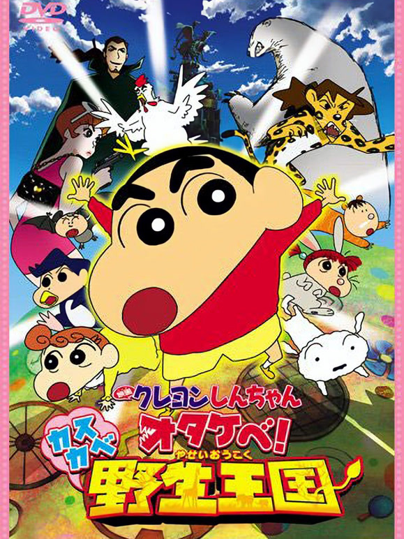 蜡笔小新剧场版2009年}