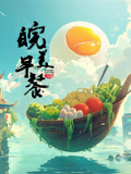 皖美早餐第一季}