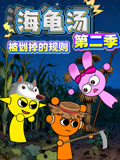 海龟汤：被划掉的规则第二季}
