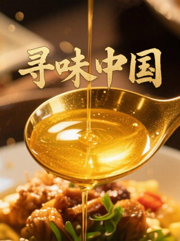 寻味中国}