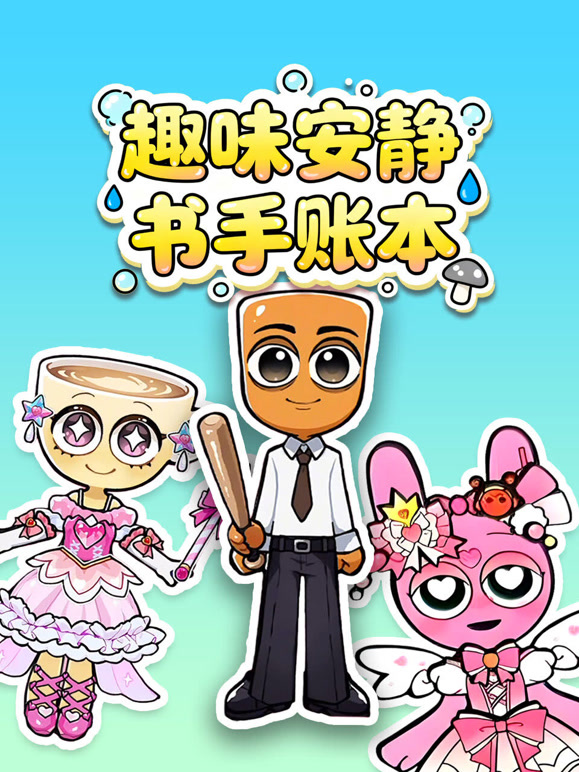 趣味安静书手账本}