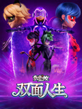 奇迹少女双面人生}