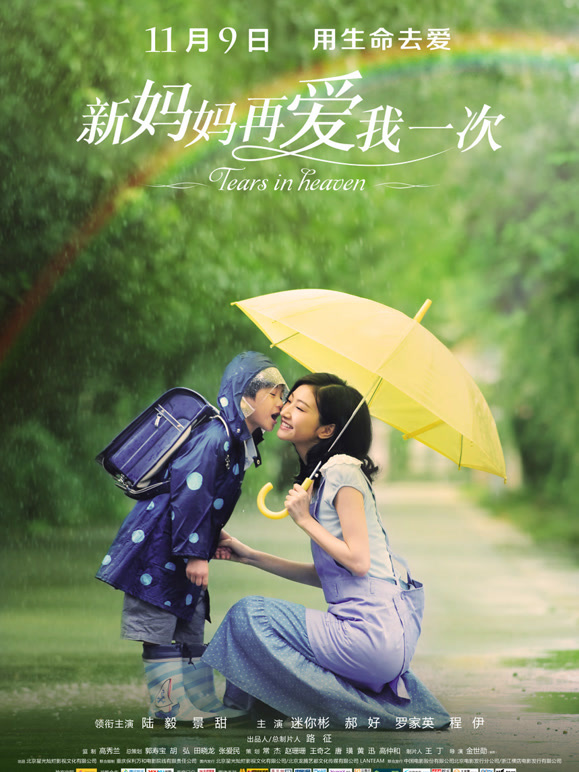 新妈妈再爱我一次}