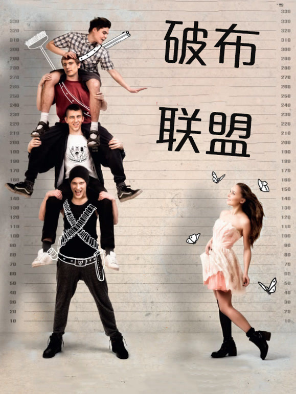 破布联盟}