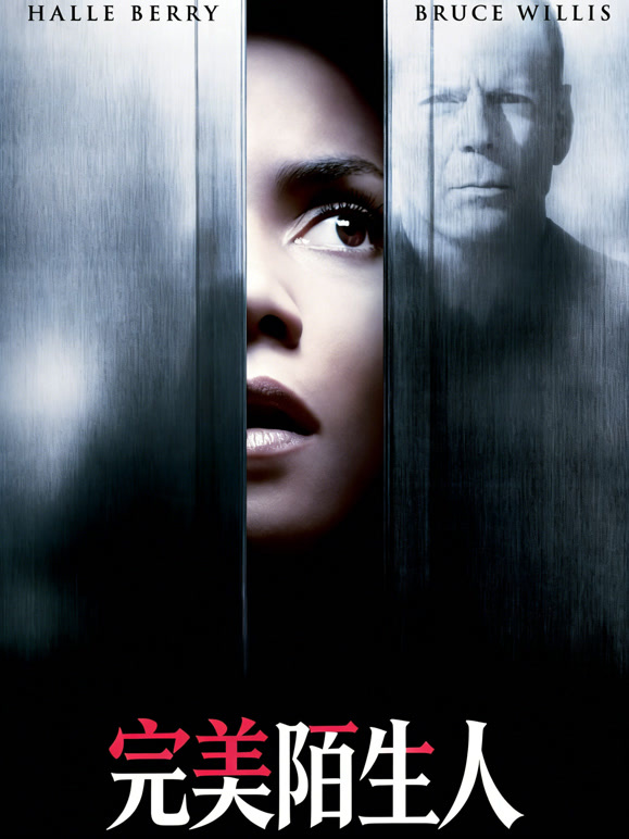 完美陌生人普通话}