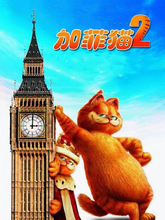 加菲猫2}