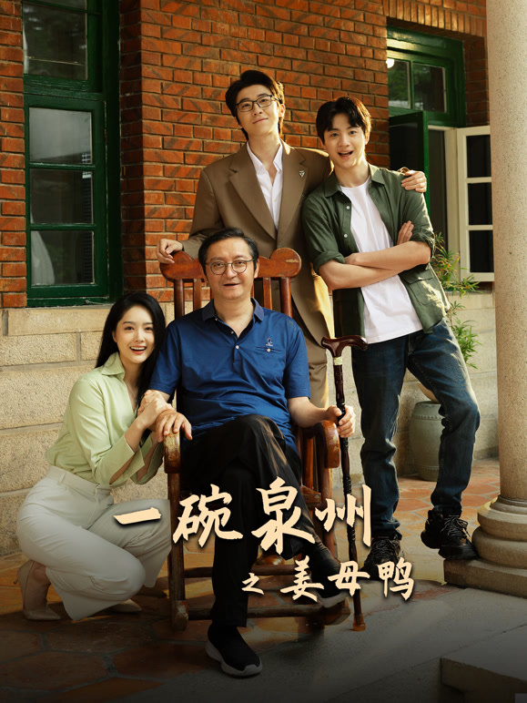 一碗泉州之姜母鸭}