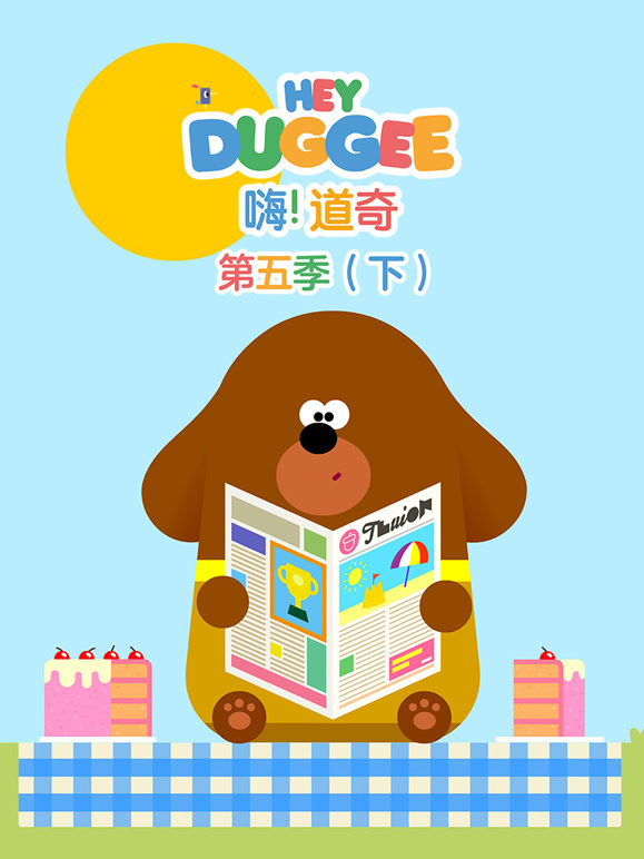 嗨道奇第五季下}