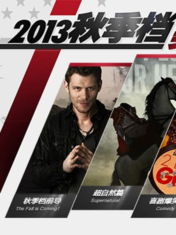 2013秋季档美剧导航}