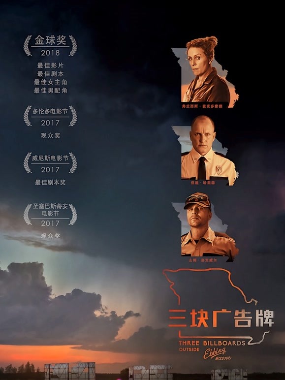 三块广告牌普通话}