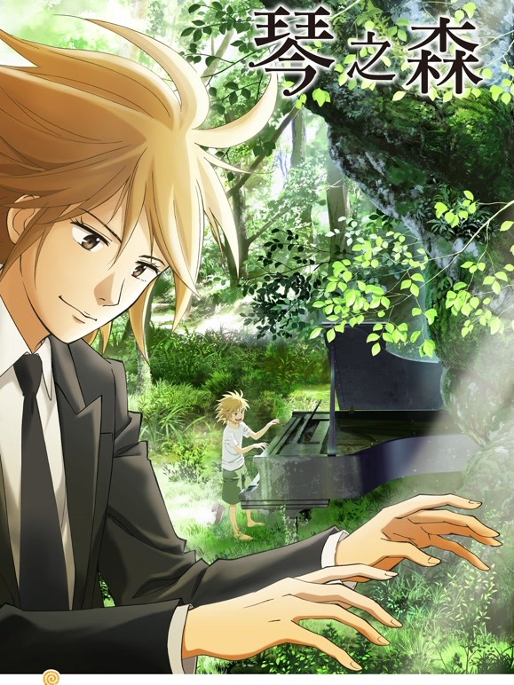 琴之森第一季}