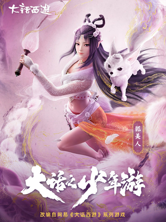 大话之少年游第一季}