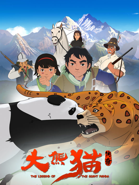 大熊猫传奇2017}