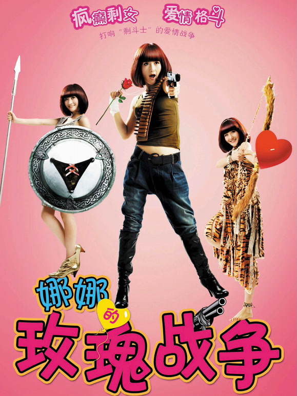 娜娜的玫瑰战争}