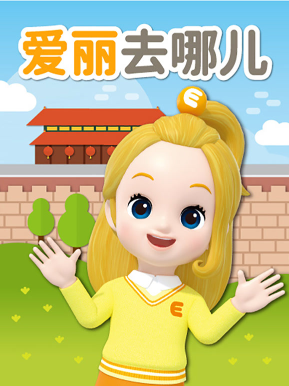 爱丽去哪儿|CARRIE}